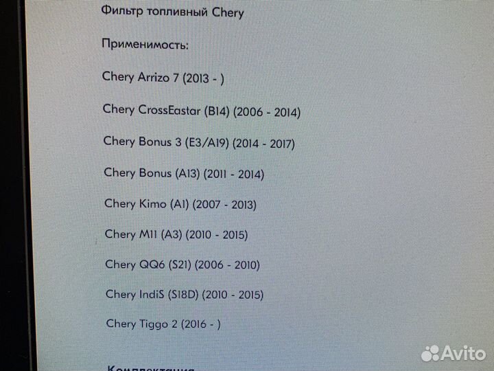 Фильтр топливный chery