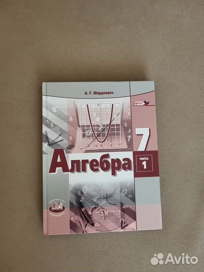 Учебник алгебра 7 класс мордкович