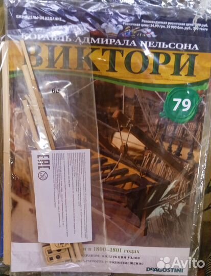 Журналы корабль адмирала Нельсона- виктори