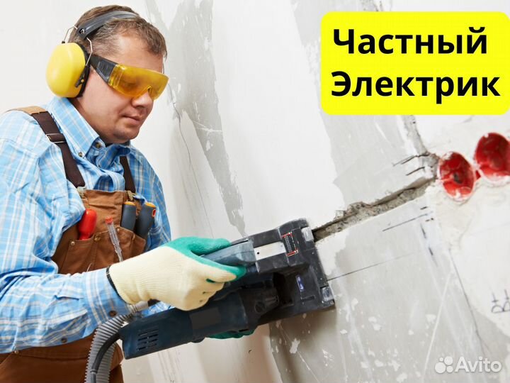 Электрик Перенос розеток. Штробление стен