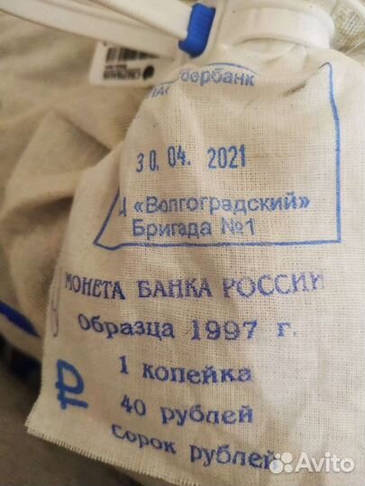 Мешки (солянки) 1 и 5 коп