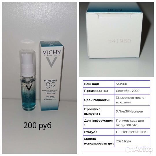 Косметика Vichy, La Roche-Posay