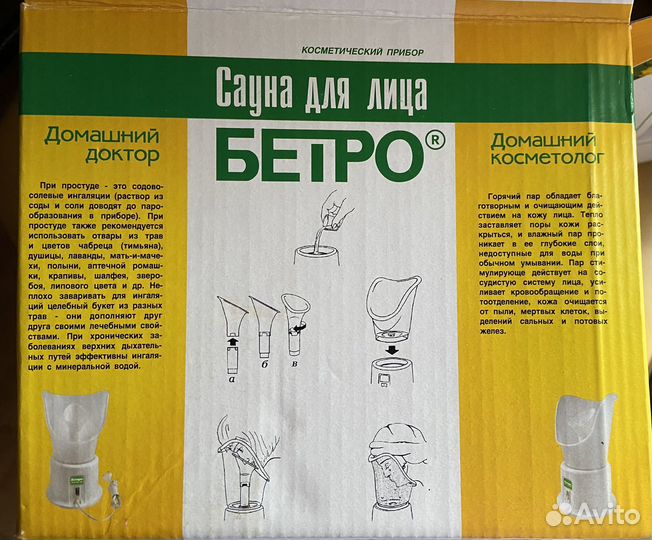 Сауна для лица Бетро