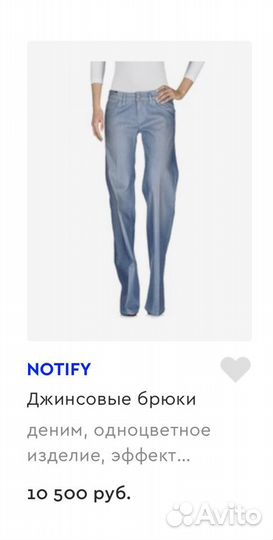 Джинсы новые Notify