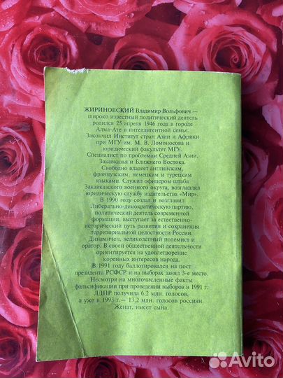 Книги жириновского