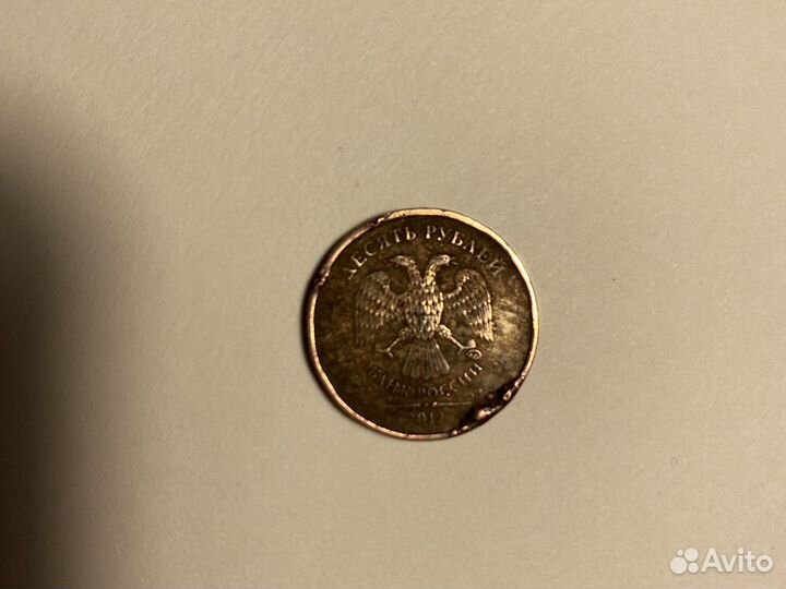 10 рублей 2012 год заводской брак