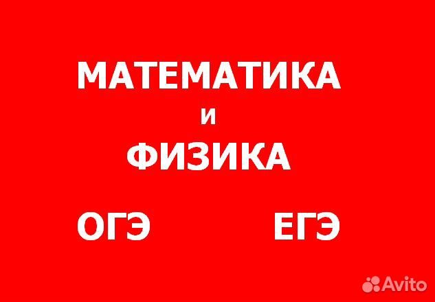 Физика и математика