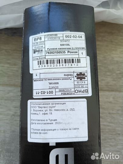 Наконечники рулевых тяг x-ray