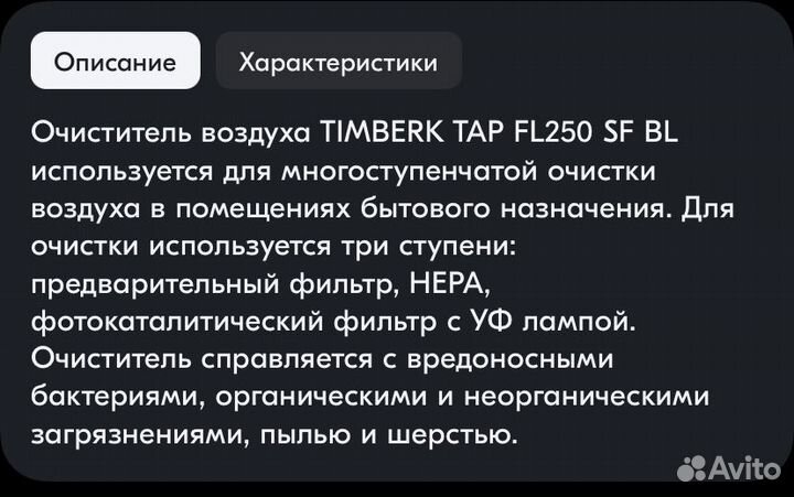 Очиститель воздуха timberk