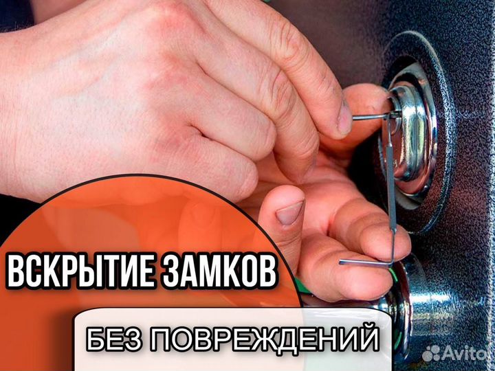 Вскрытие дверных замков, сейфов, авто, гаража