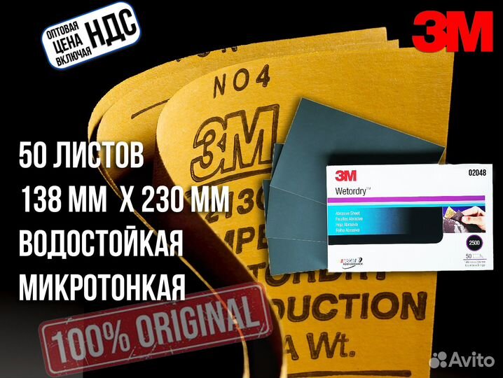 Водостойкая наждачная бумага 3М микротонкая