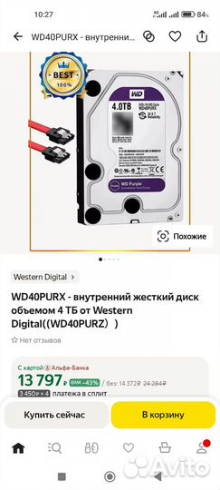 Жесткий диск WD Purple 4tb