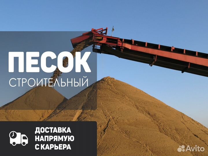 Песок