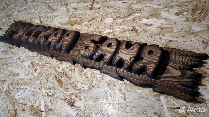 Табличка для бани из массива дерева