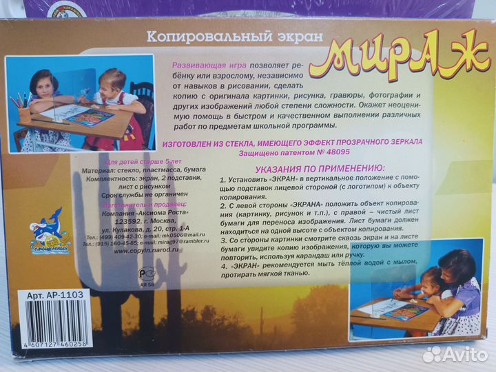 Копировальный экран для детей