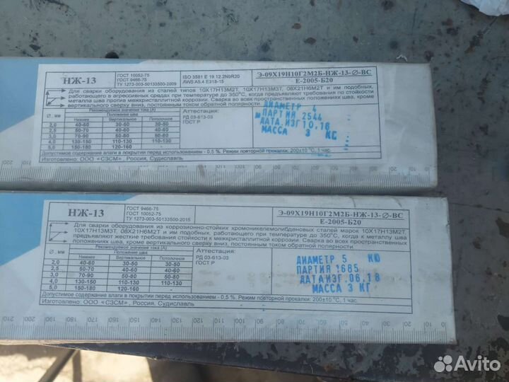 Элетроды нержавейка