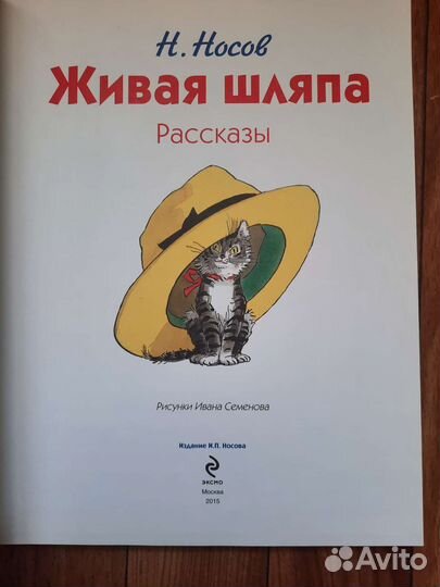 Носов. Детские книги