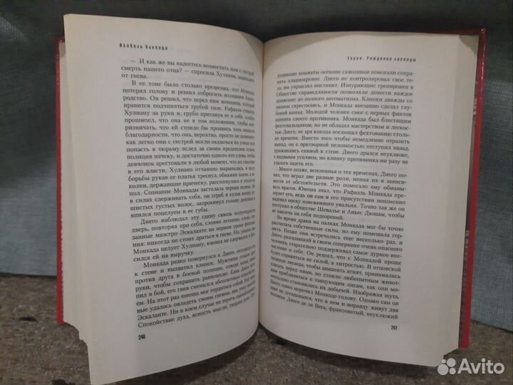 Мировой бестселлер Исабель Альенде Зорро