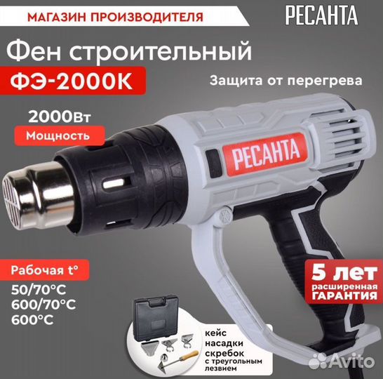 Строительный фен ресанта фэ-2000К