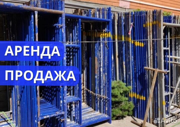 Леса диагонали строительные выкуп