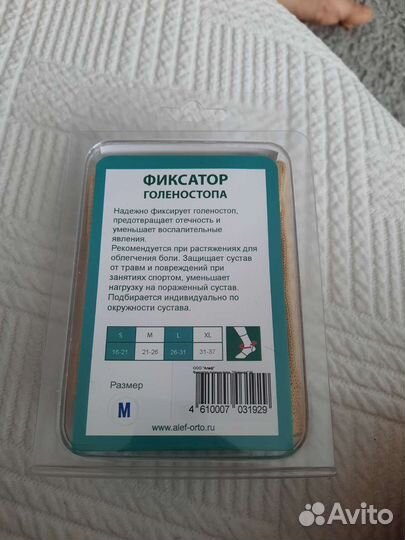 Бандаж на голеностопный сустав