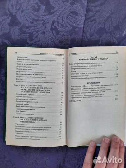 Справочник по неотложной помощи