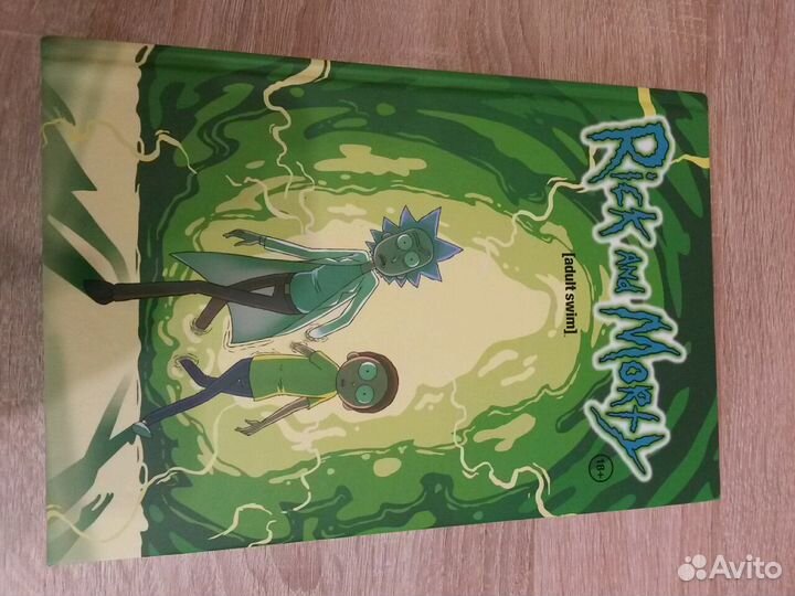 Комикс Рик и Морти (1 часть)