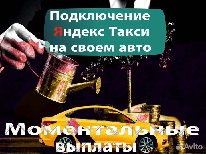 Водитель такси на личном авто