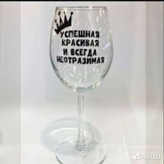 Бокалы с индивидуальной надписью