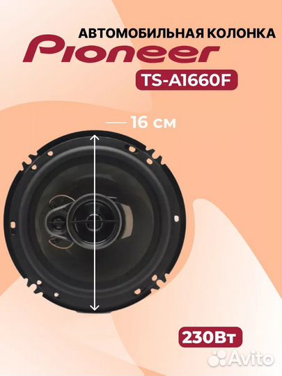 Новые динамики Pioneer TS-A1660F 16 см