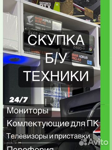 Скупка компьютеров, видеокарт, процессоров
