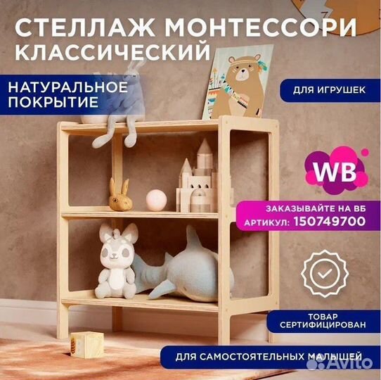 Стеллаж для игрушек