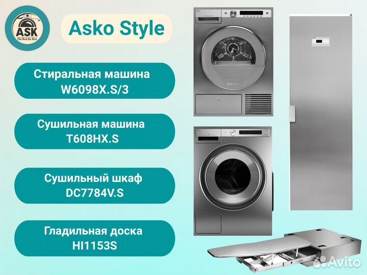 Мини прачечная Asko. Комплекты бытовой техники ask