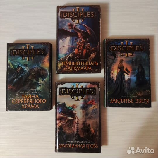 Серия книг Disciples