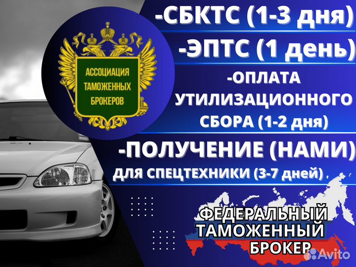 Оформление сбктс эптс утиль сбор под ключ