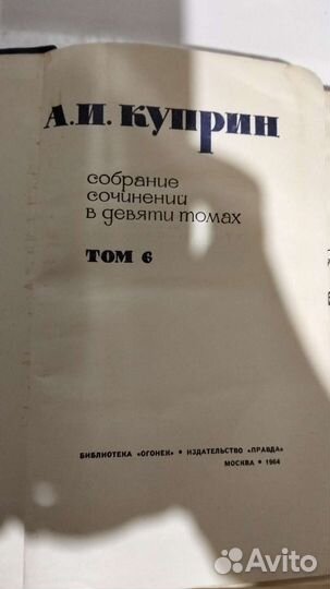 Собрание сочинений А.Куприна