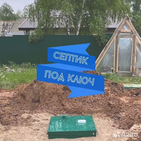 Септик