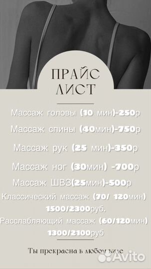 Массаж на дому