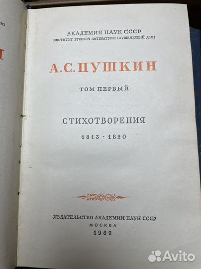 Пушкин А.С. Собрание сочинений