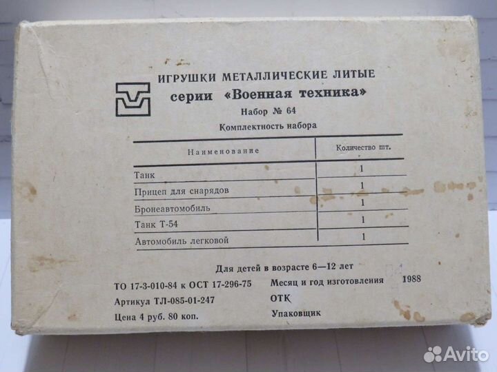 Модели Военная техника набор №64 СССР (1988)