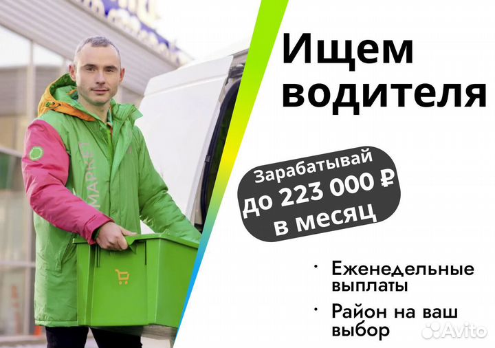 Водитель курьер работа