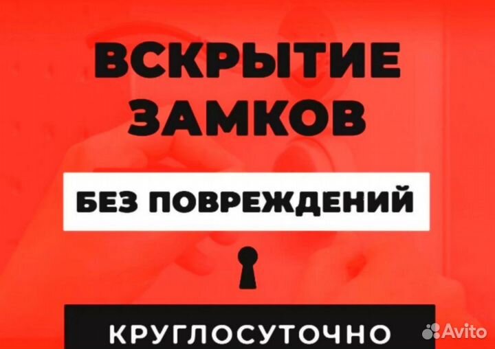 Вскрытие замков, установка замков