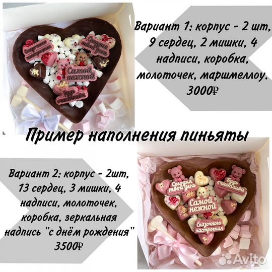 Шоколадное сердце пиньята конфеты ручной работы