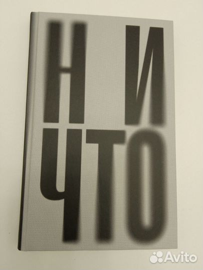 Книга Ничто - Поляндрия No Age