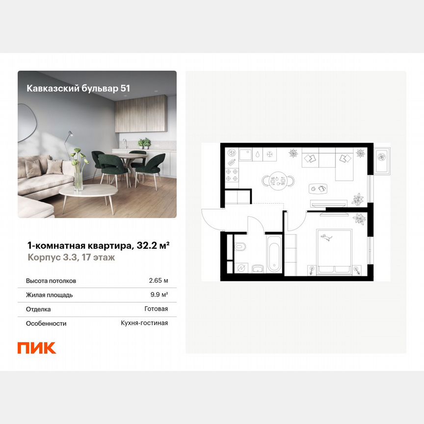 1-к. квартира, 32,2 м², 17/23 эт.