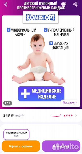 Бандаж от пупочной грыжи