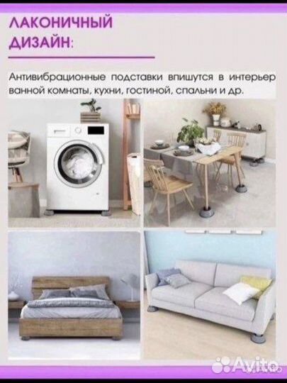 Антивибрационные подставки для стиральной машины