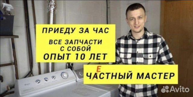 Ремонт стиральных машин и электроплит на дому