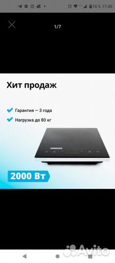 Индукционная плита iplate T24