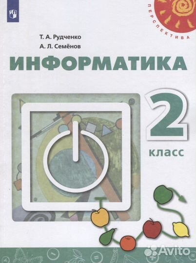 Учебник Рудченко Т.А., Информатика, 2 класс, 4 экз